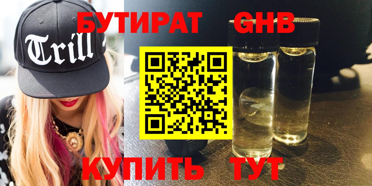 Бутират BDO 33% Москва