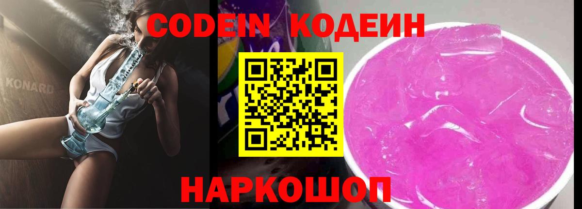 Москва  Кодеиновый сироп Lean напиток Lean (лин)  Кодеиновый сироп Lean Purple Drank  наркота  Вход с VPN 