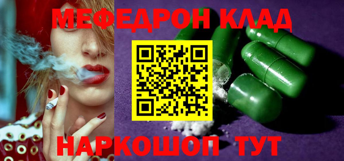 МЕФ мяу мяу  Мефедрон мука  Москва  Вход с VPN 