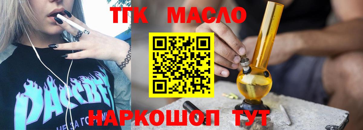 ТГК гашишное масло Москва